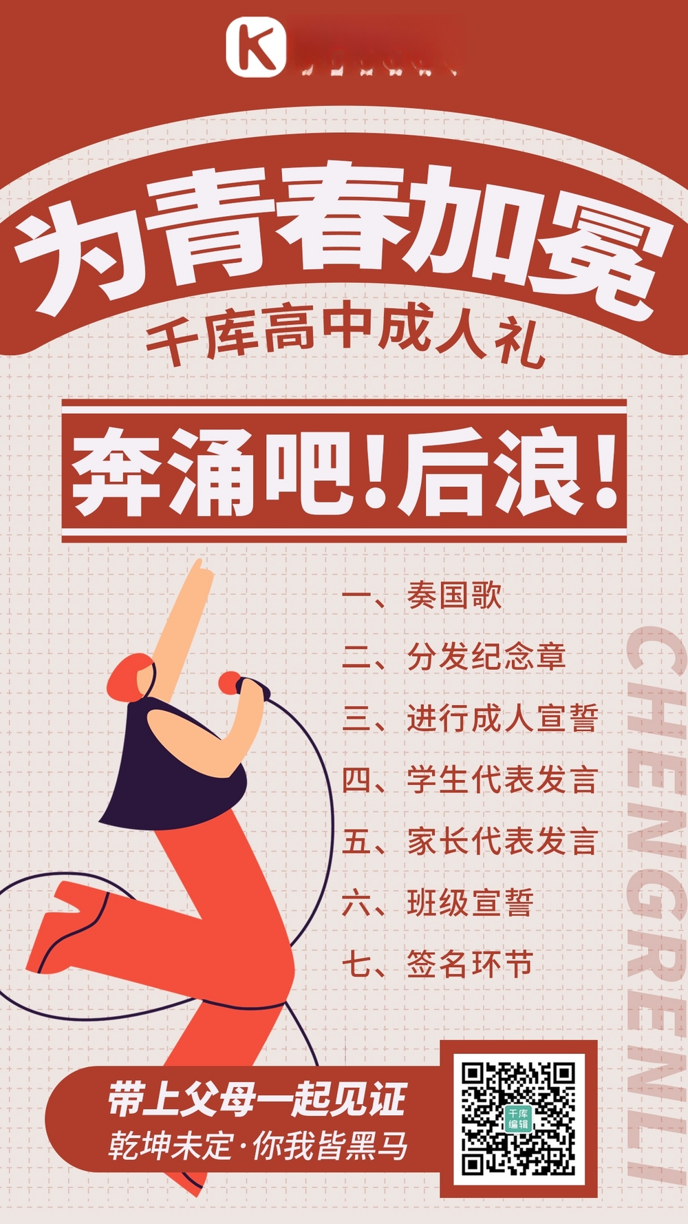 成人礼图片_成人礼素材_成人礼高清图片_摄图网图片下载