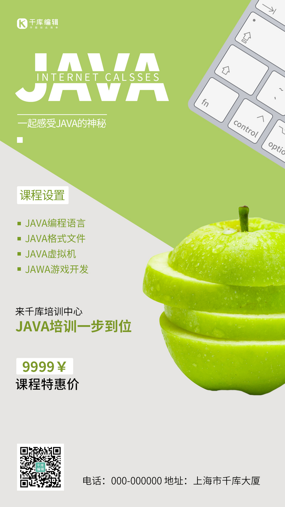 Java课程图片_Java课程素材_Java课程高清图片_摄图网图片下载