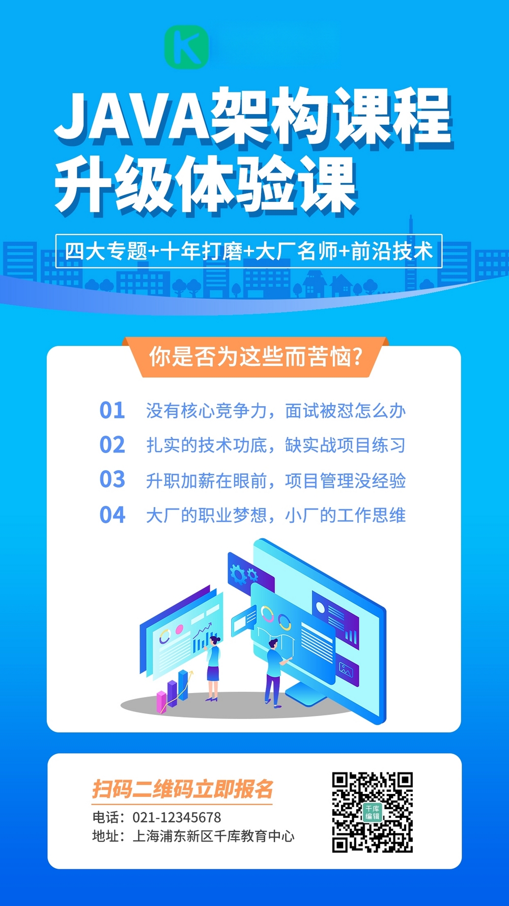 Java课程图片_Java课程素材_Java课程高清图片_摄图网图片下载