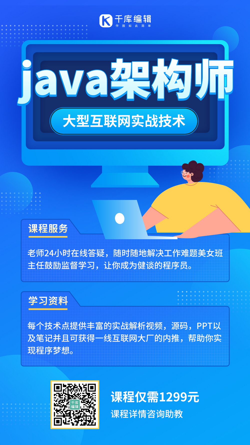 Java课程图片_Java课程素材_Java课程高清图片_摄图网图片下载