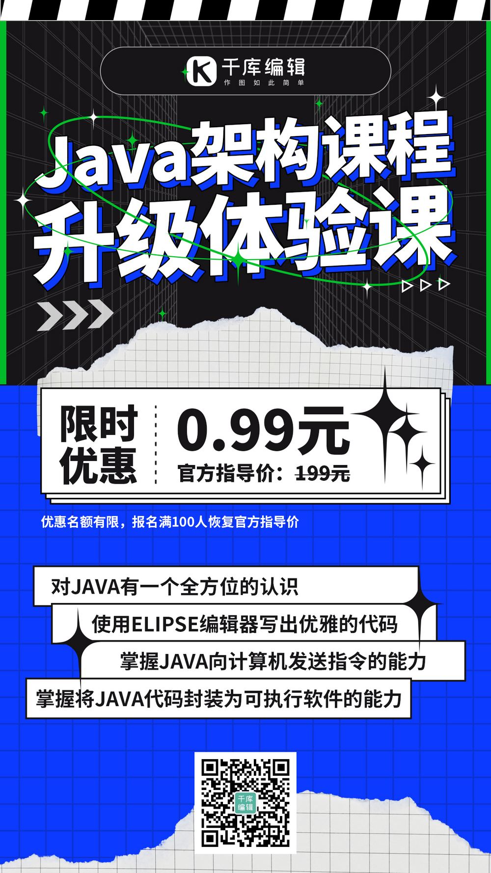 Java课程图片_Java课程素材_Java课程高清图片_摄图网图片下载