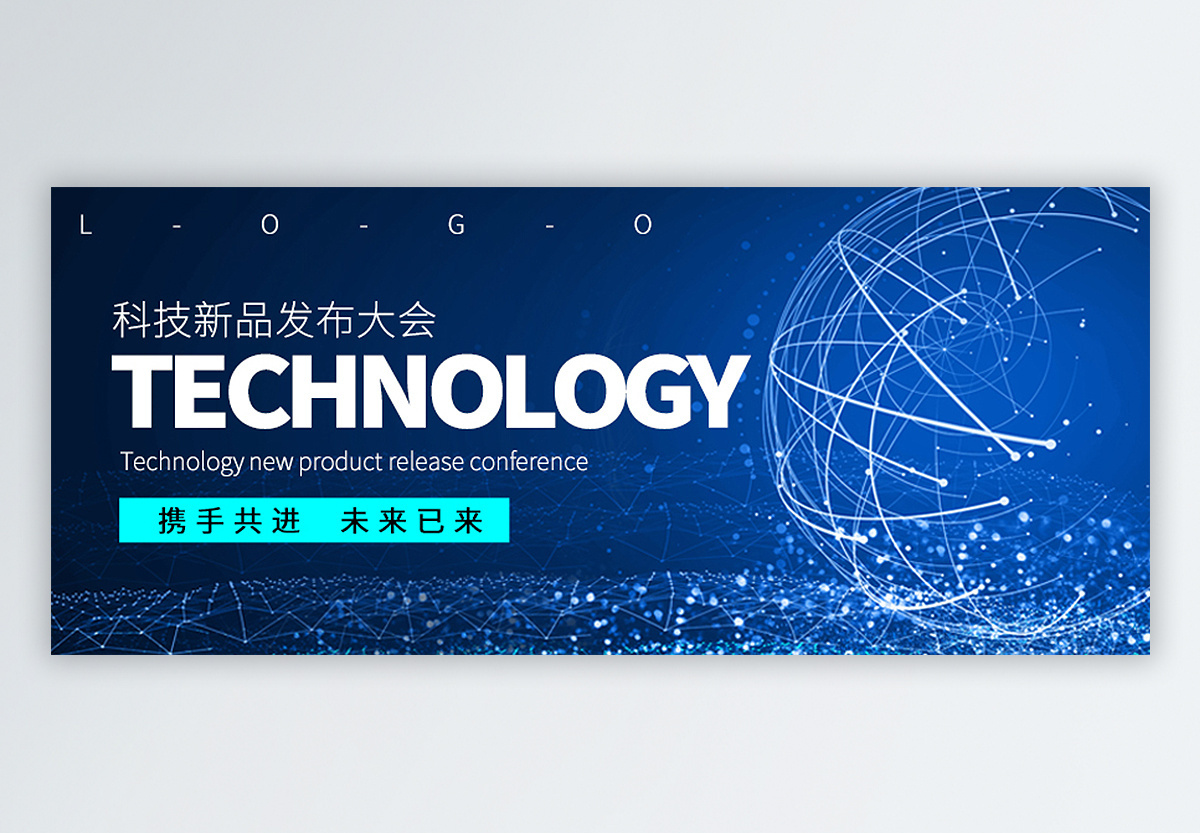 发布会背景图片_发布会背景素材_发布会背景高清图片_摄图网图片下载