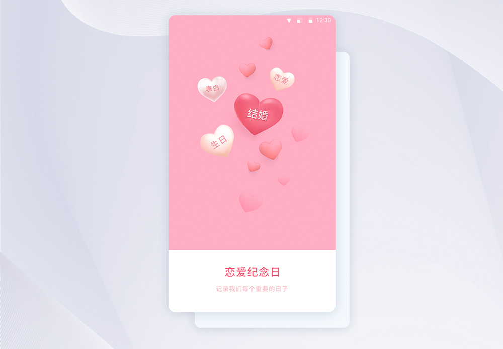 UI设计恋爱手机APP启动页模板素材-正版图片401593083-摄图网