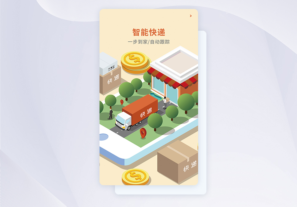 智能快递到家GIF动图图片-正版gif素材401066618-摄图网