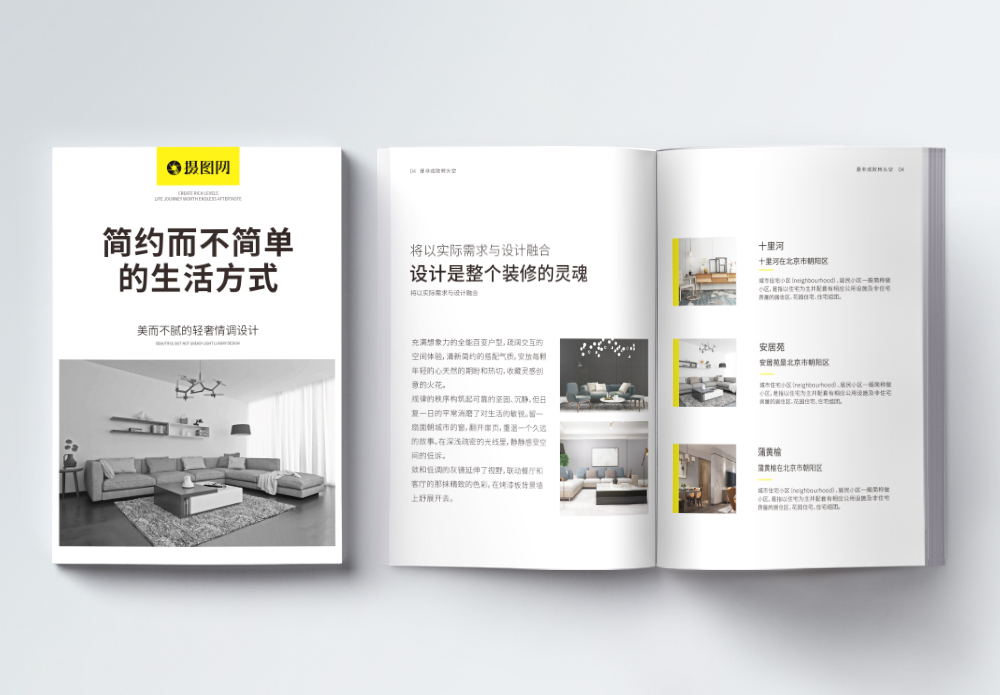 室内设计方案画册模板素材-正版图片400185282-摄图网