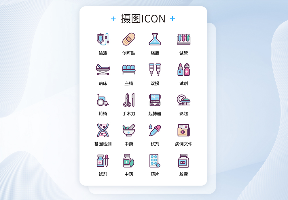 中药icon图片_中药icon素材_中药icon高清图片_摄图网图片下载