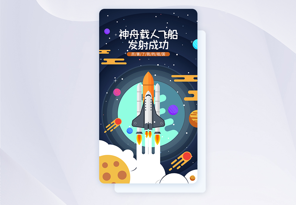 启动界面图片_启动界面素材_启动界面高清图片_摄图网图片下载