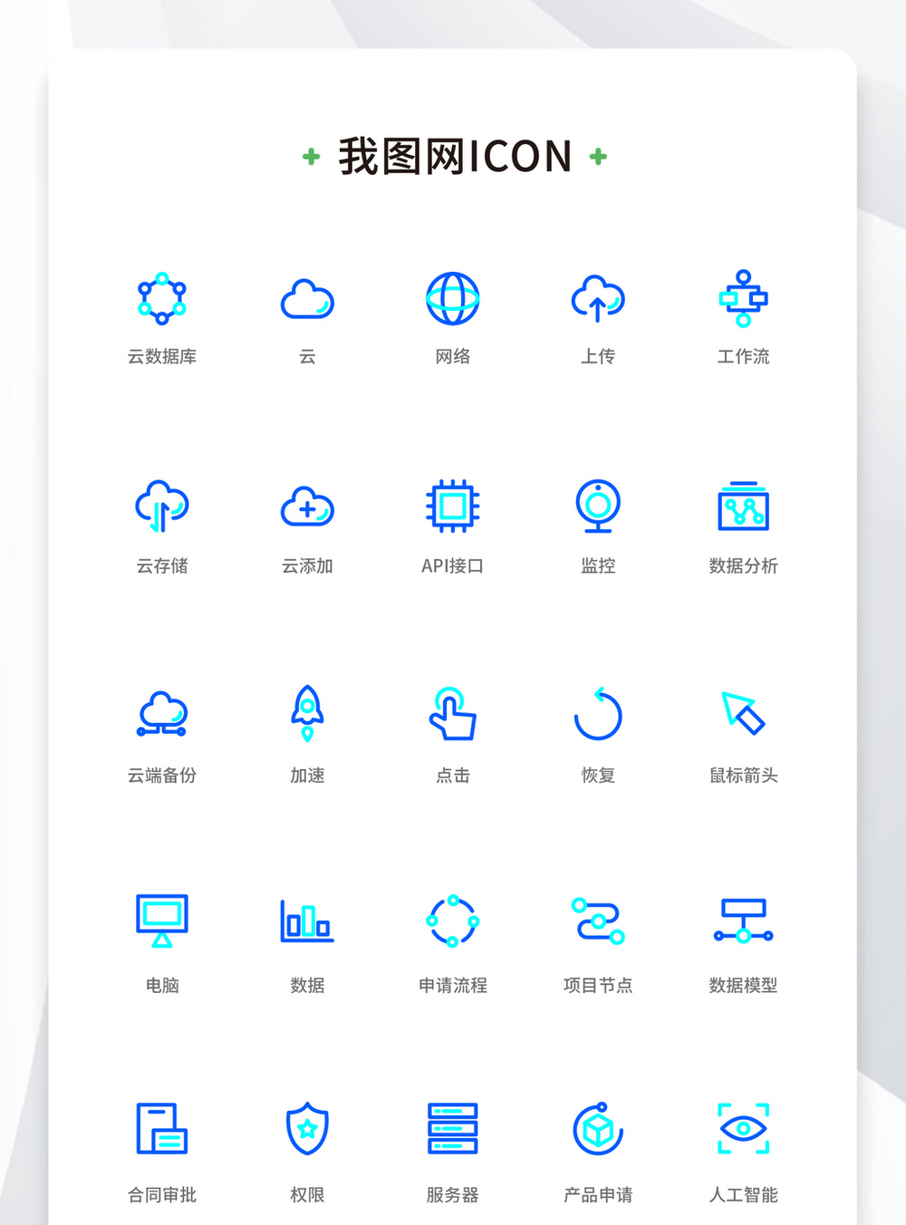 创意线性扁平双色办公元素icon原创ui元素模板素材-正版图片401972649-摄图网