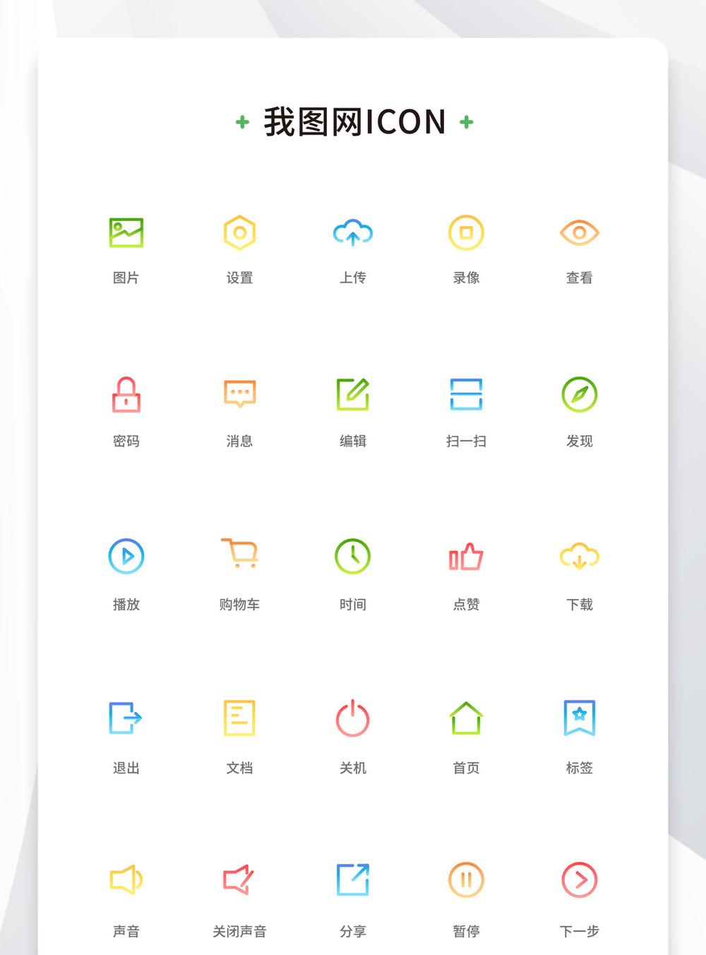 创意面性扁平app多色icon原创ui元素模板素材-正版图片401973164-摄图网
