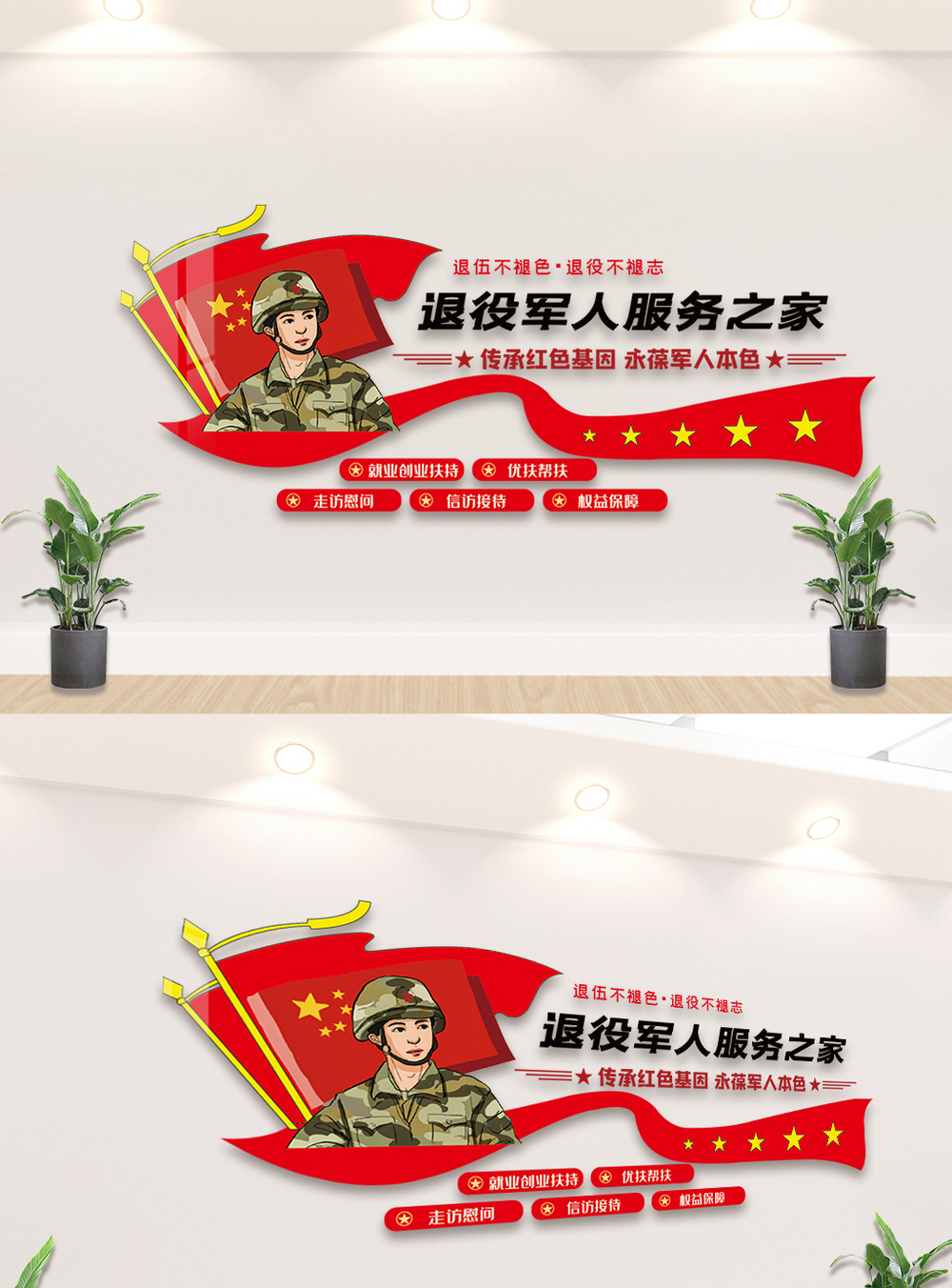 退役军人服务中心文化墙模板素材-正版图片401974598-摄图网