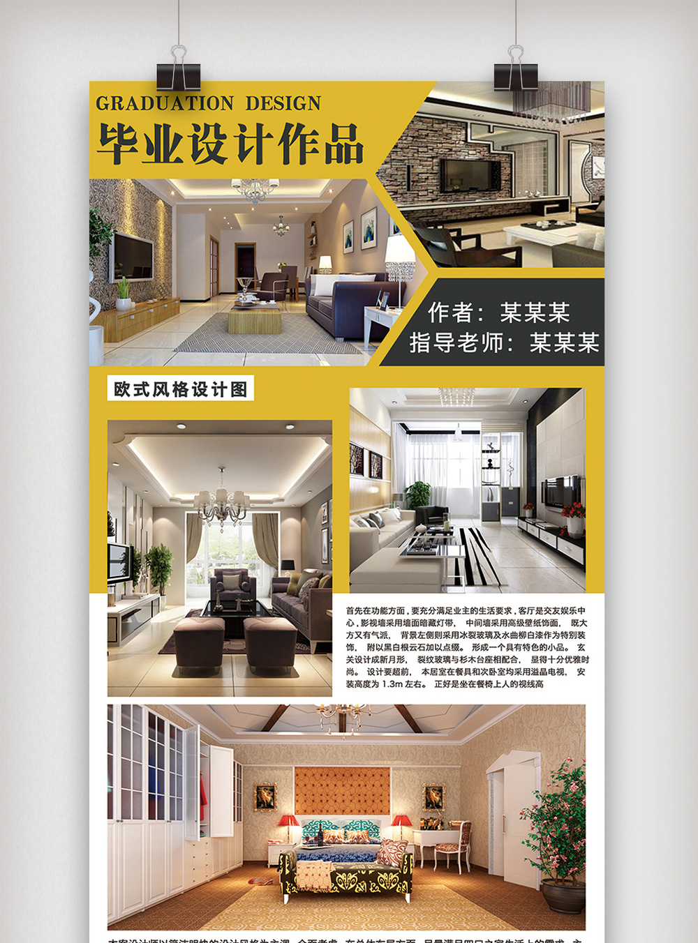 室内设计展板psd格式-室内设计展板psd素材图片-室内设计展板psd模板下载-摄图网