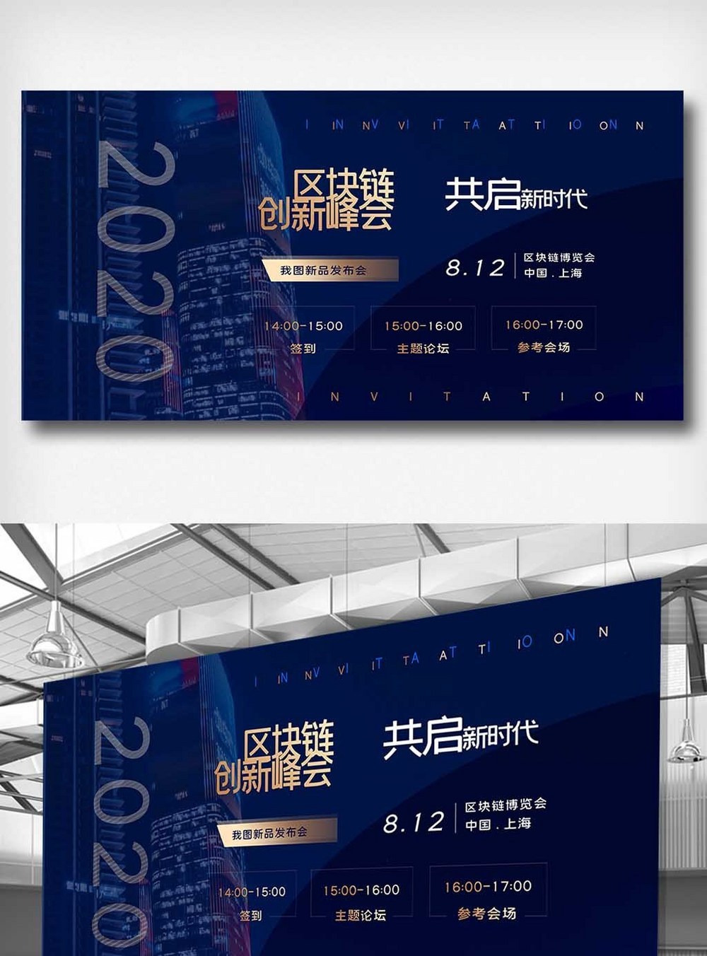 第五届中国新零售与数字化展板模板素材-正版图片401996984-摄图网