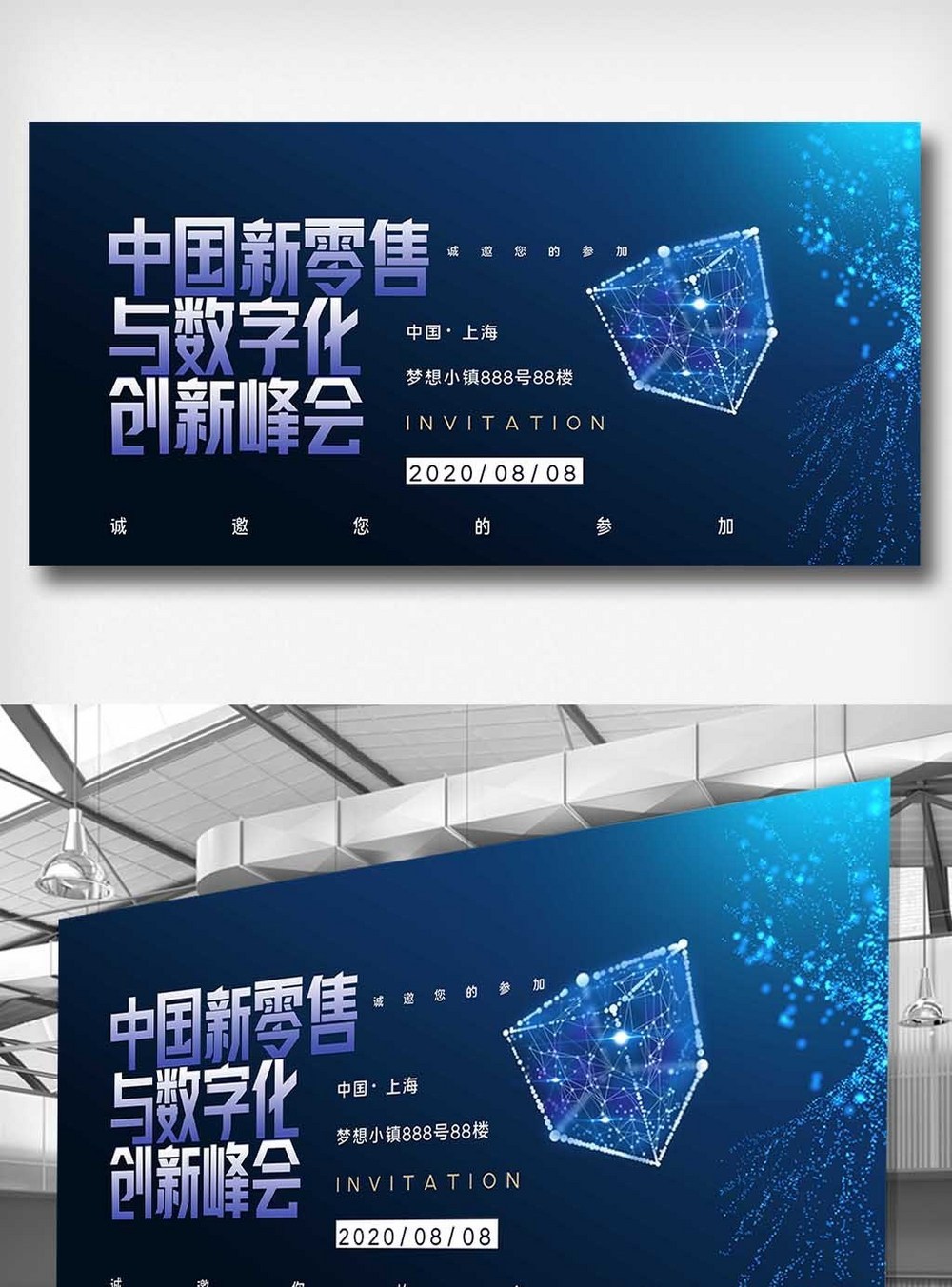 第五届中国新零售与数字化展板模板素材-正版图片401996984-摄图网