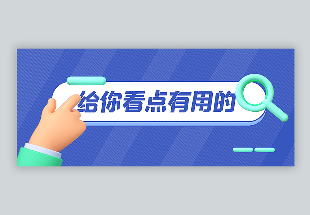 公众号配图