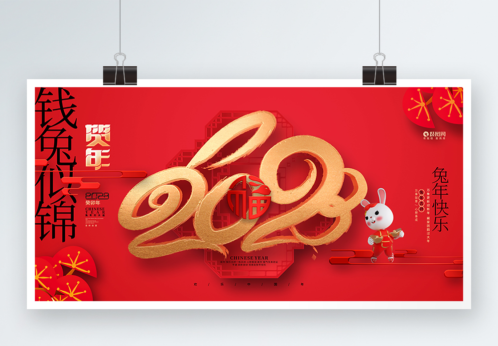 红色喜庆2023兔年元旦春节新年展板模板素材-正版图片402398542-摄图网