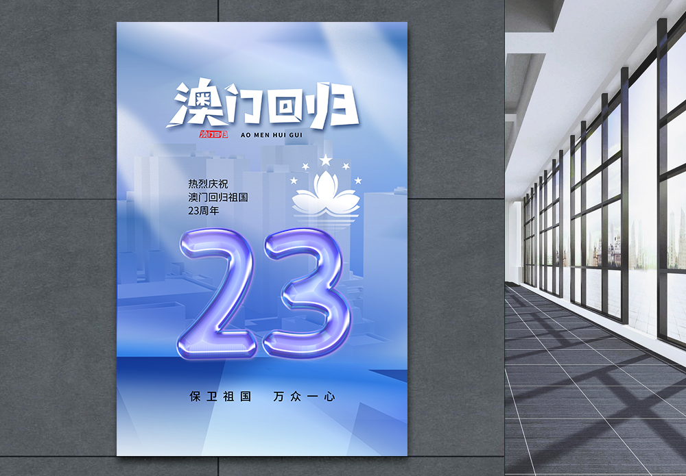 香港回归26周年全屏海报模板素材-正版图片402493185-摄图网
