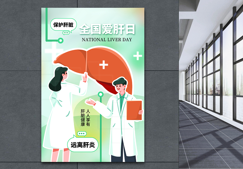 时尚大气全国爱肝日海报模板素材-正版图片402429567-摄图网