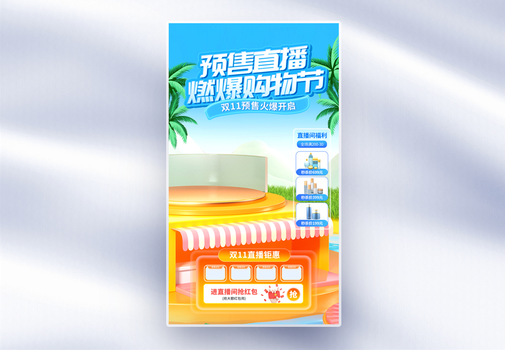 蓝色狂暑季夏日促销电商直播间背景模板素材-正版图片402612237-摄图网