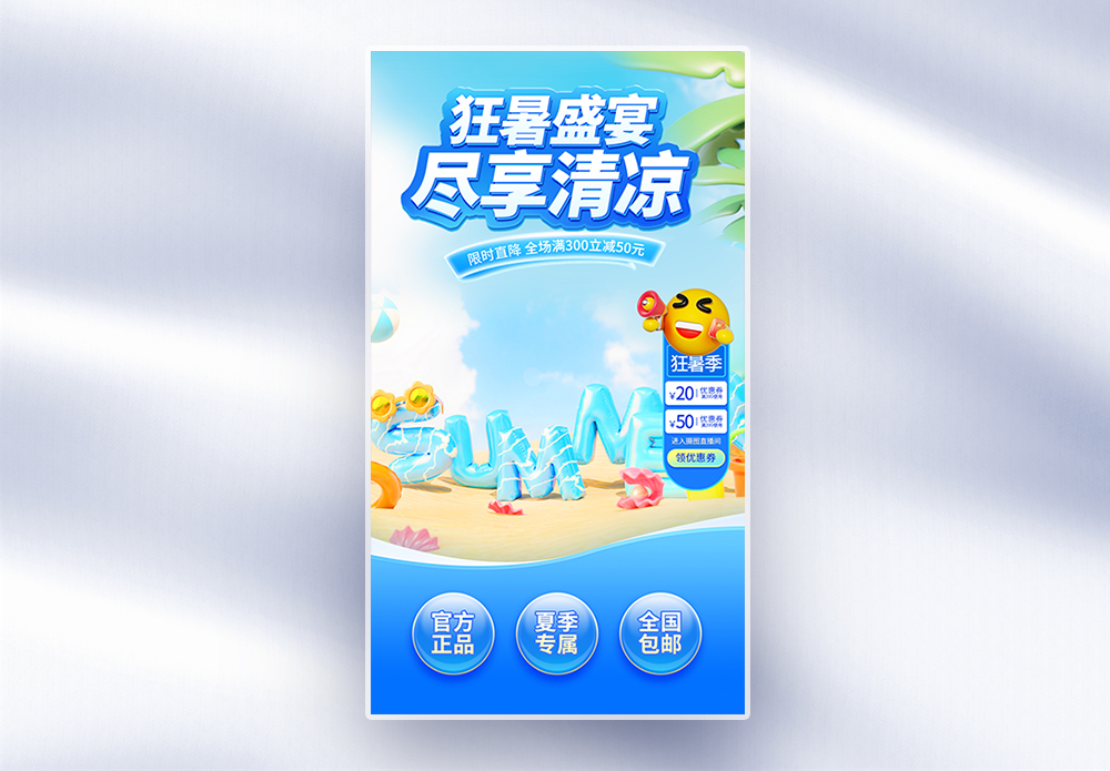 蓝色夏日电商直播间模板素材-正版图片700128964-摄图网