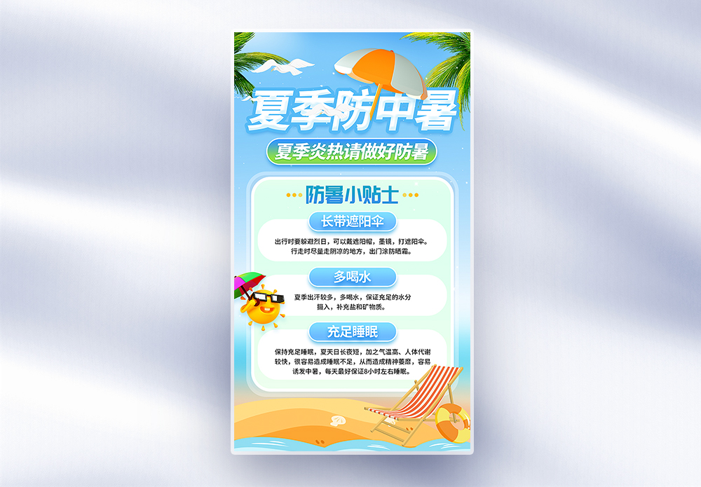 蓝色夏日电商直播间模板素材-正版图片700128964-摄图网