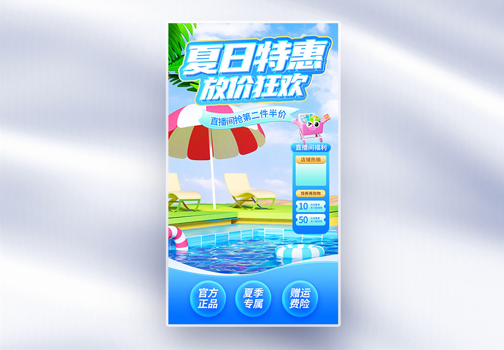 蓝色夏日促销直播间背景模板素材-正版图片403782489-摄图网