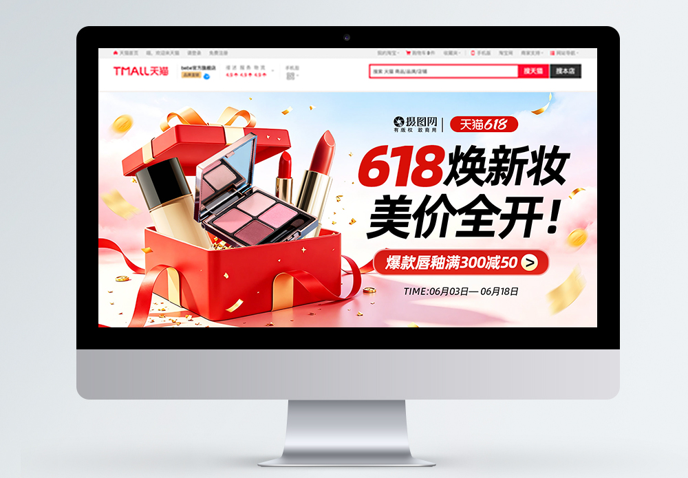 天猫618logopsd格式-天猫618logopsd素材图片-天猫618logopsd模板下载-摄图网