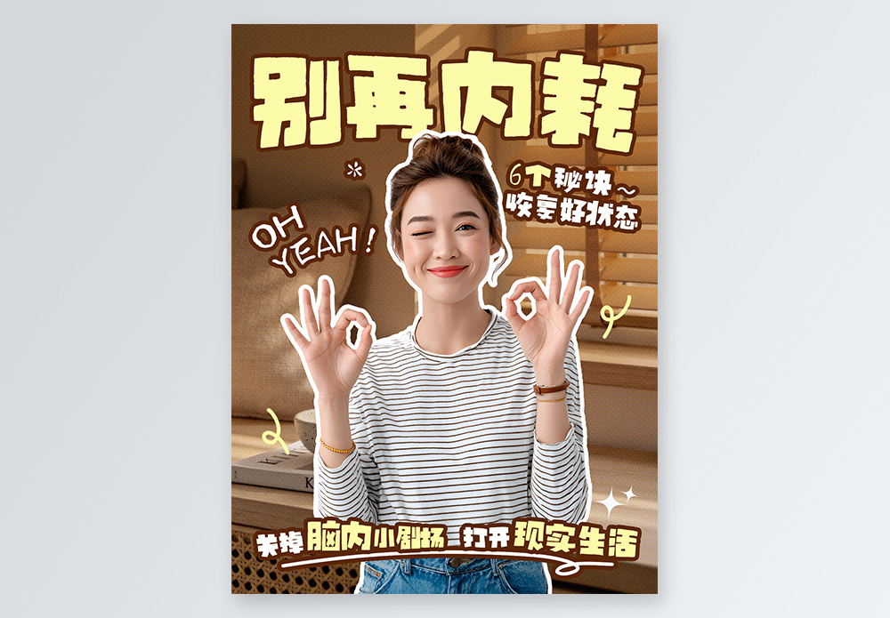 心理内耗图片_心理内耗素材_心理内耗高清图片_摄图网图片下载