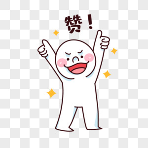 表扬图片_表扬素材_表扬高清图片_摄图网图片下载