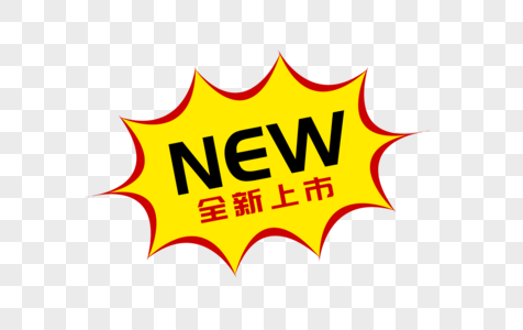 new图片_new素材_new高清图片_摄图网图片下载