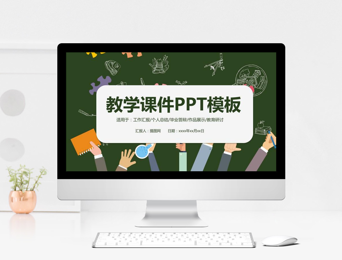 教学教育课件PPT模板图片-正版模板下载400095760-摄图网