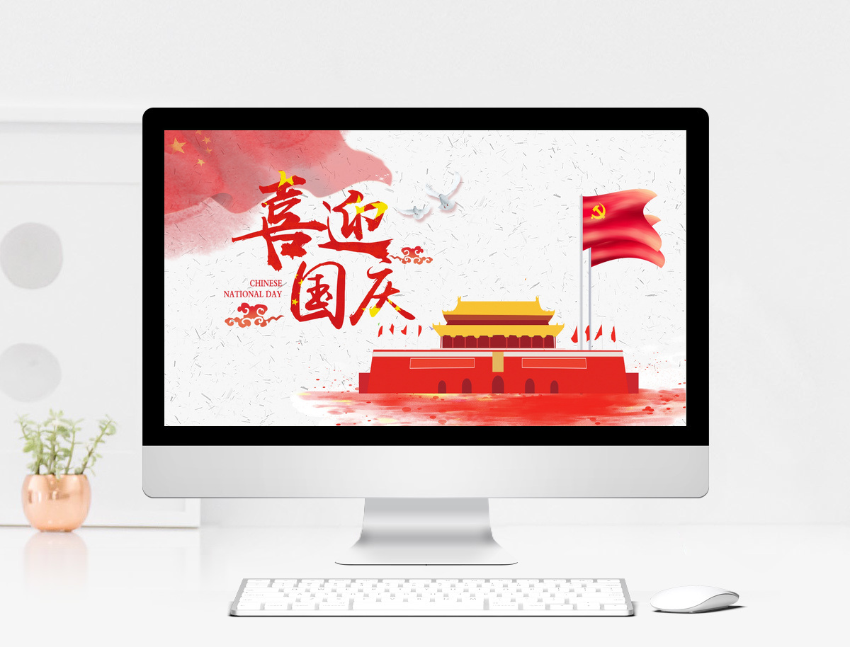 红色传统国潮国庆节活动策划PPT模板图片-正版模板下载402193560-摄图网