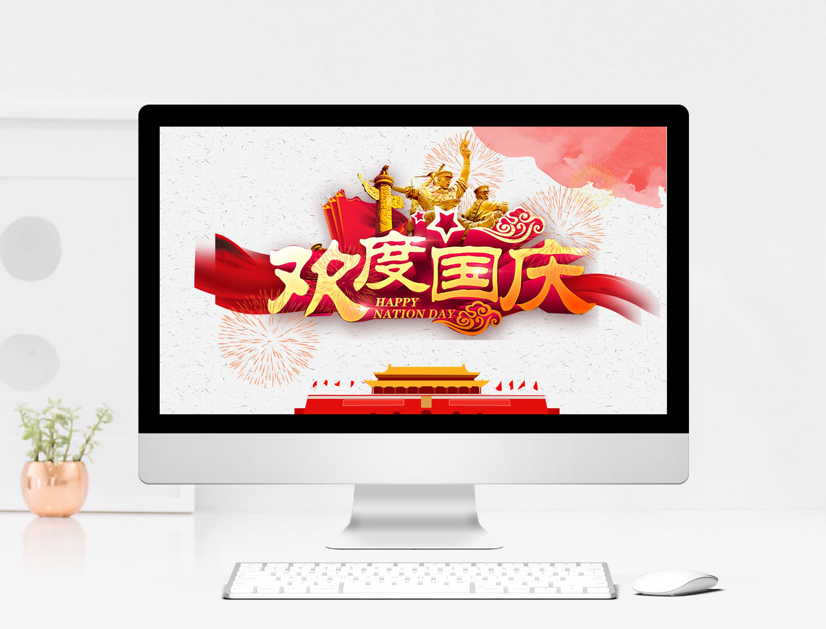 欢度国庆节PPT模板图片-正版模板下载400632566-摄图网