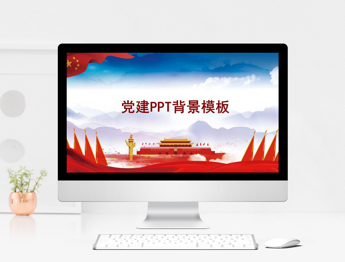 党建风ppt背景模板图片-正版模板下载401002206-摄图网