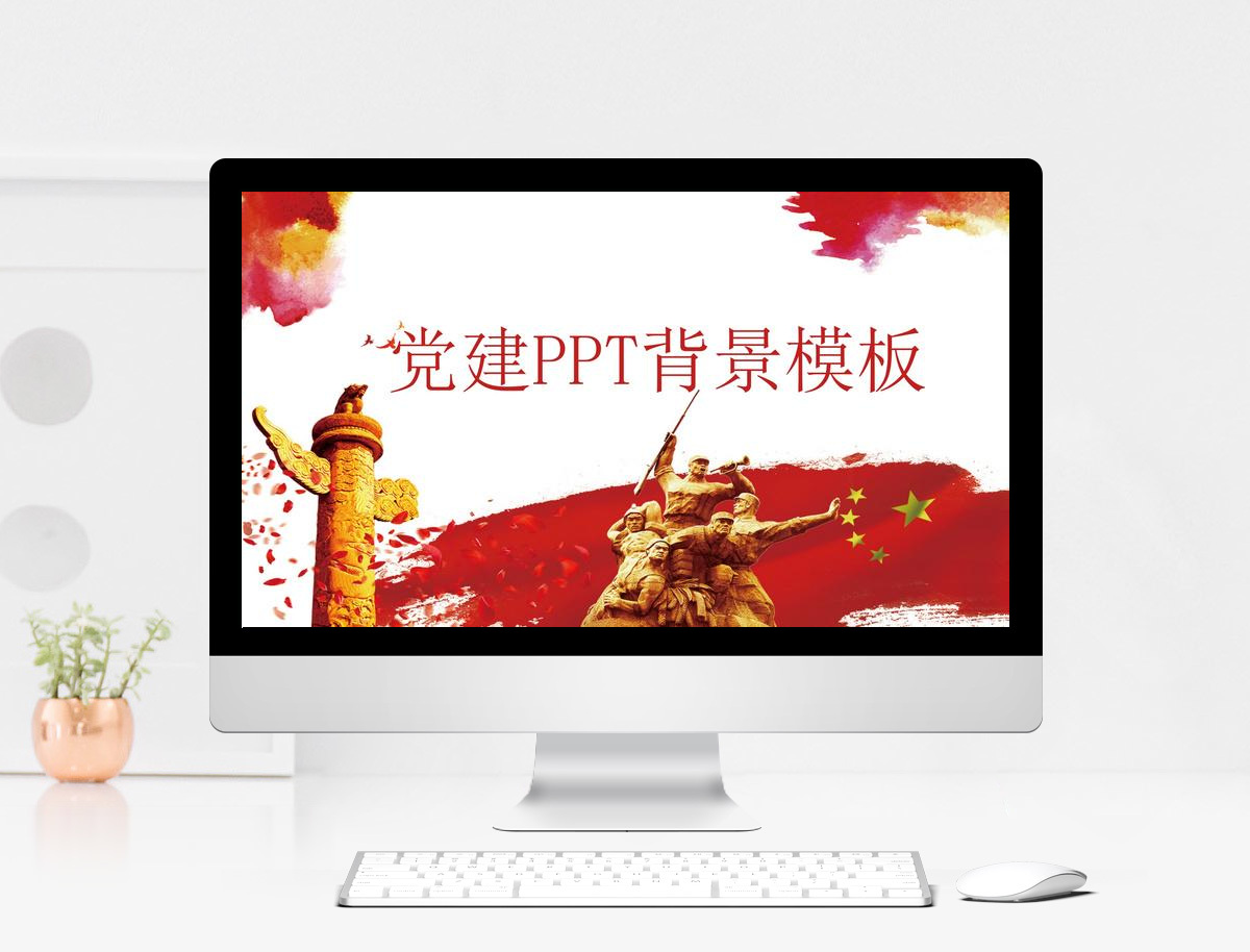 党建风ppt背景模板图片-正版模板下载401002206-摄图网