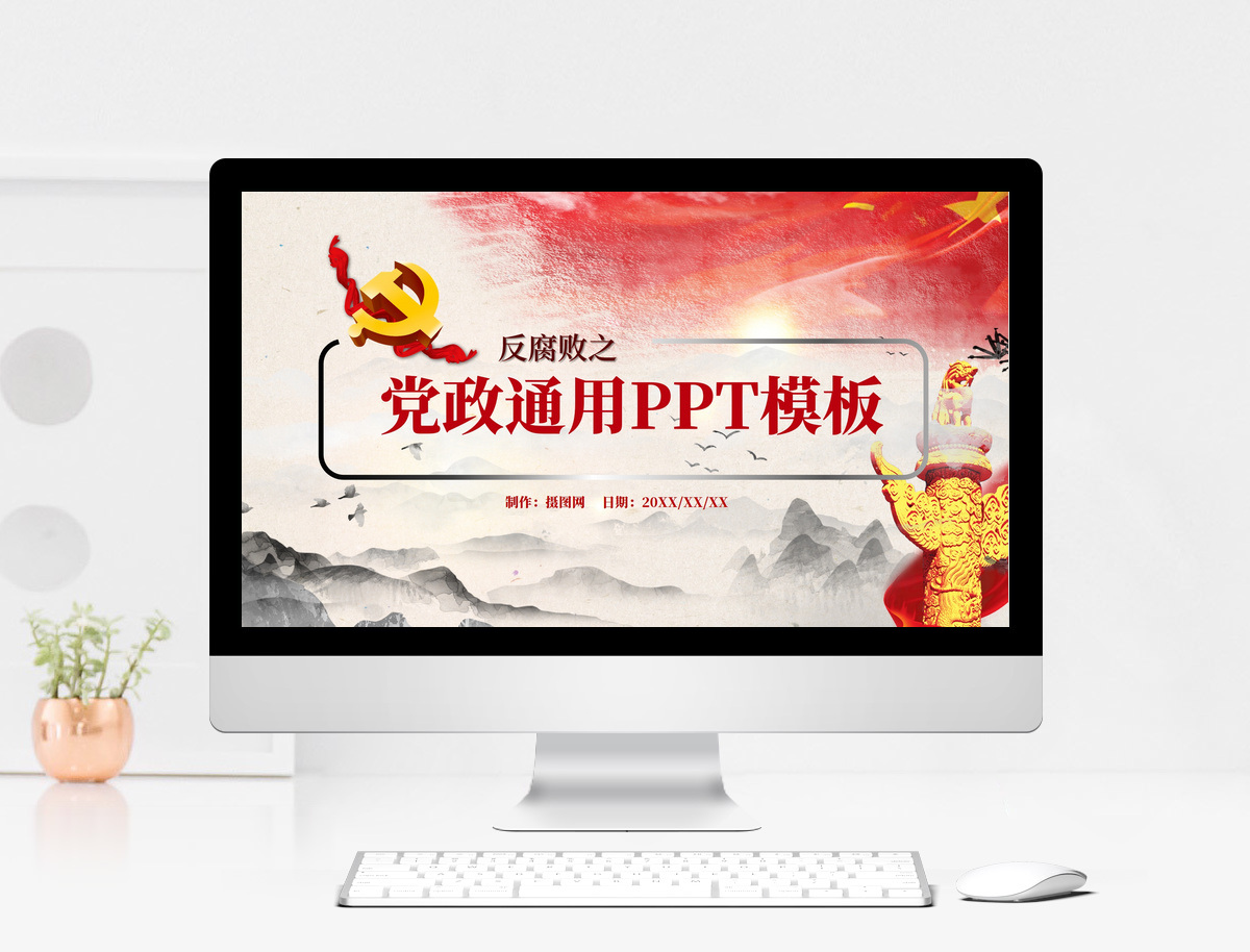 党建PPT背景图片-正版模板下载401458403-摄图网