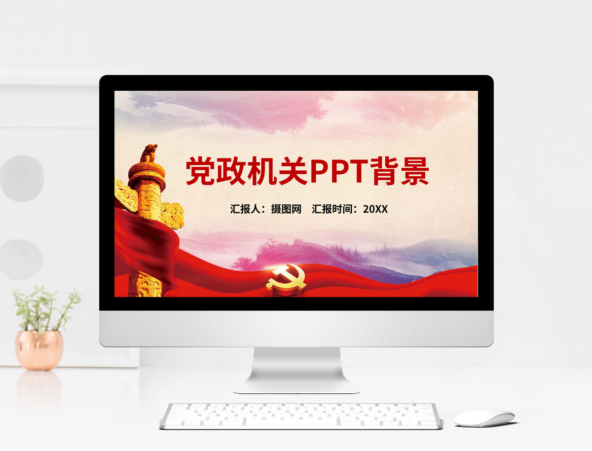 党建PPT背景图片-正版模板下载401458403-摄图网