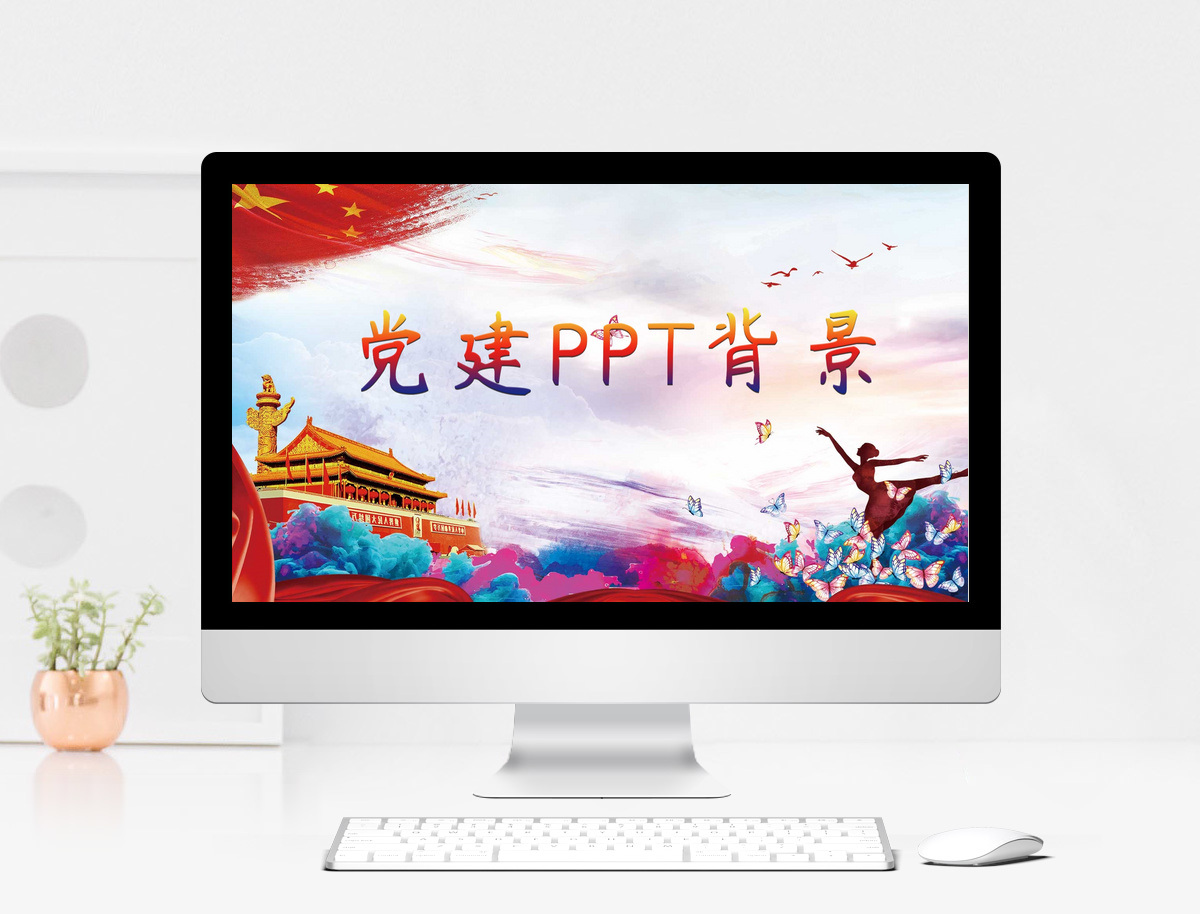 党建PPT背景图片-正版模板下载401458403-摄图网