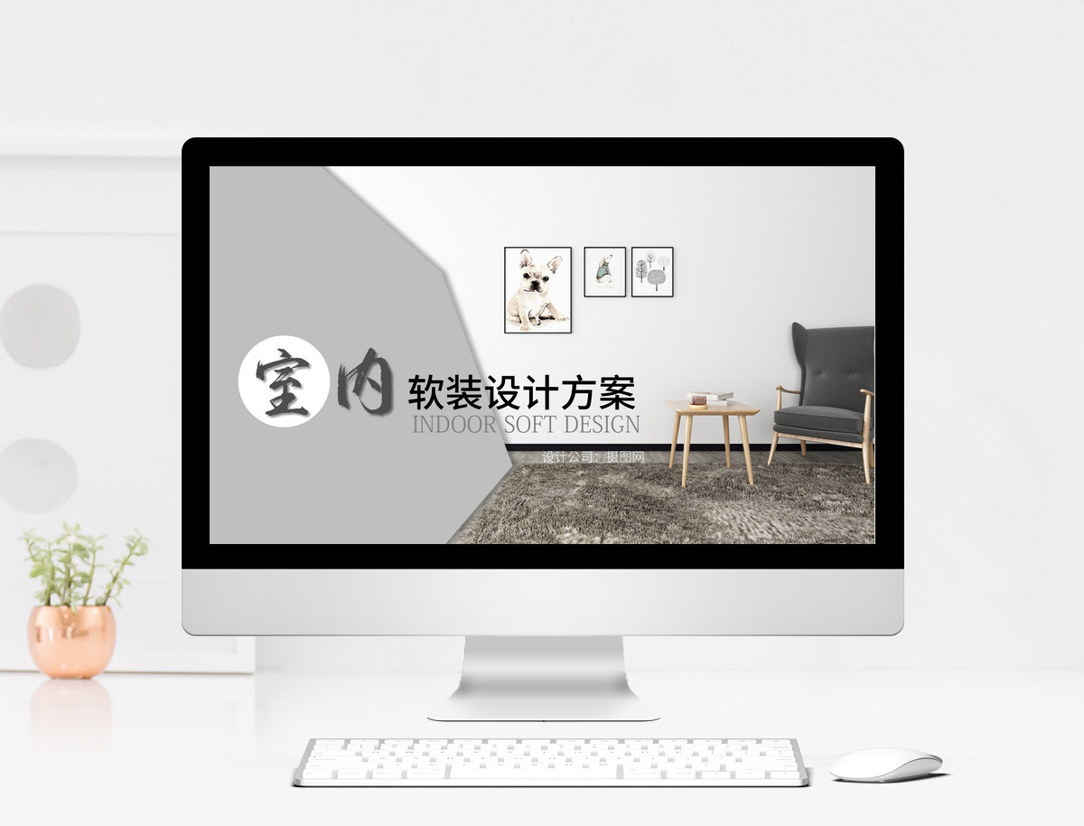 室内家居设计作品集ppt模板图片-正版模板下载401763669-摄图网