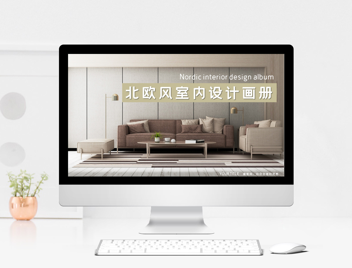 室内家居设计作品集ppt模板图片-正版模板下载401763669-摄图网