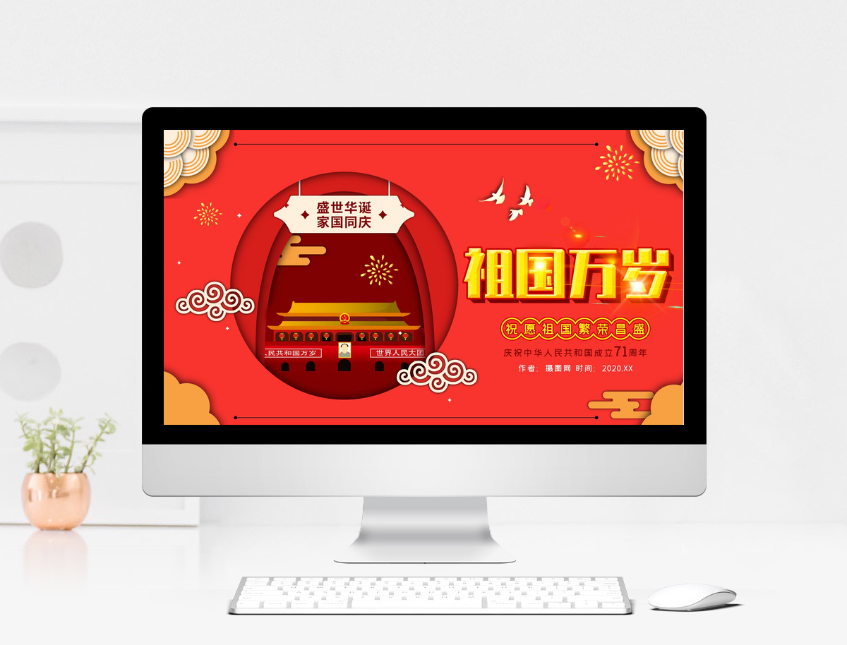 红色传统国潮国庆节活动策划PPT模板图片-正版模板下载402193560-摄图网