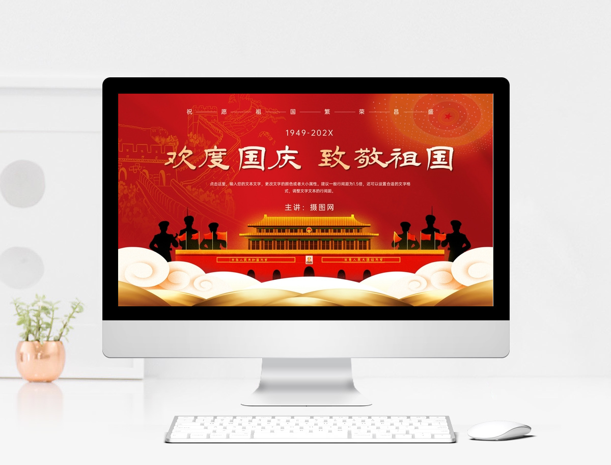 红色传统国潮国庆节活动策划PPT模板图片-正版模板下载402193560-摄图网