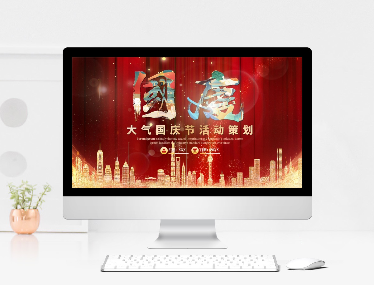红色传统国潮国庆节活动策划PPT模板图片-正版模板下载402193560-摄图网