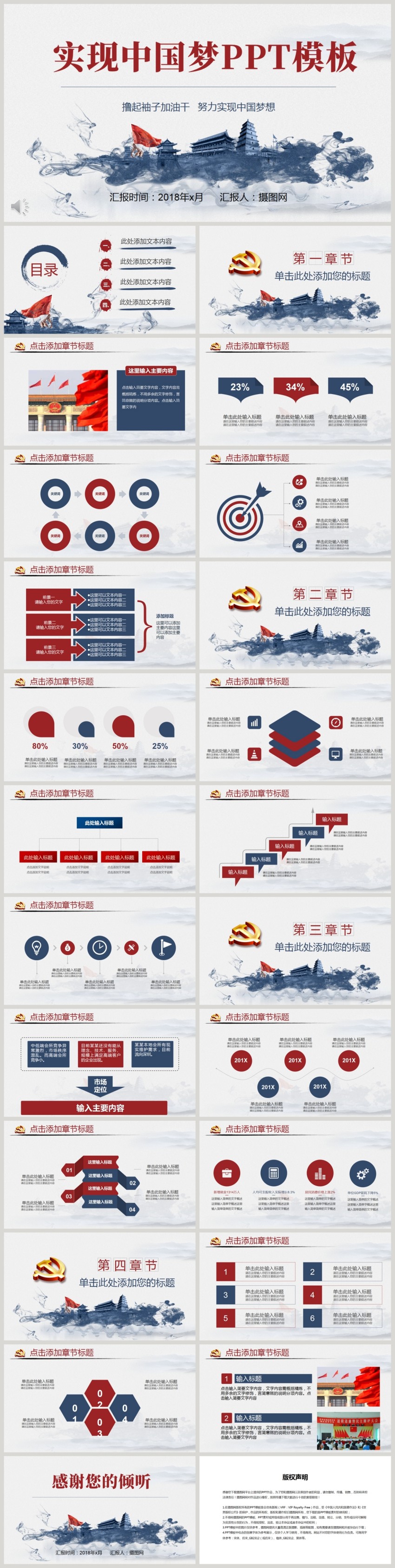 中国梦政府宣传PPT模板图片-正版模板下载400097221-摄图网