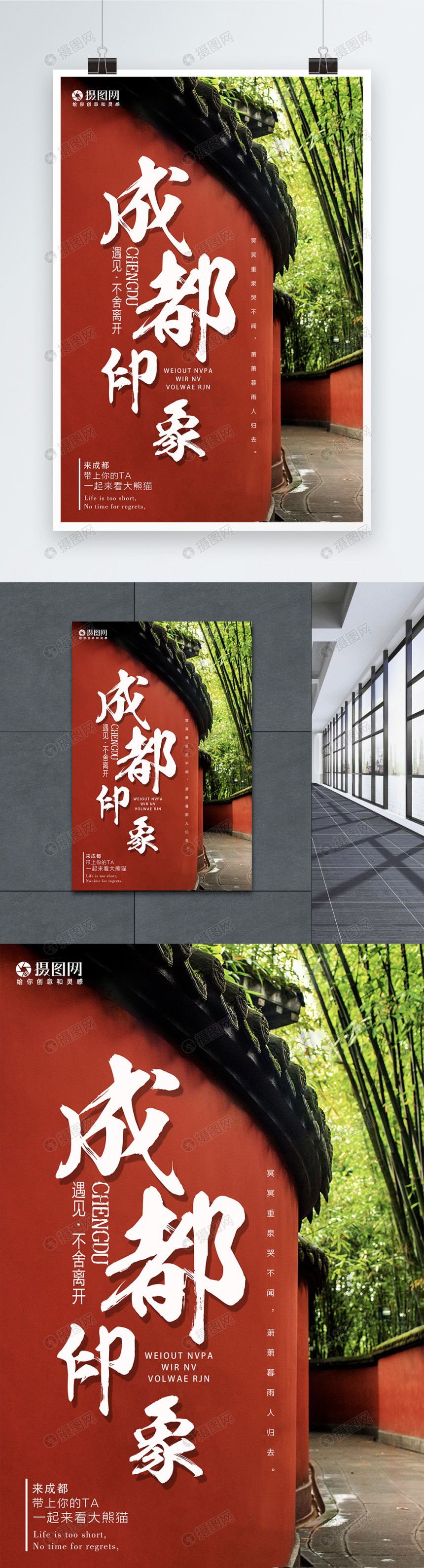 成都印象旅游宣传海报模板素材-正版图片400251620-摄图网