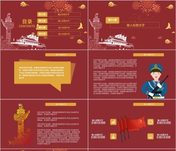 红色传统国潮国庆节活动策划PPT模板图片-正版模板下载402193560-摄图网