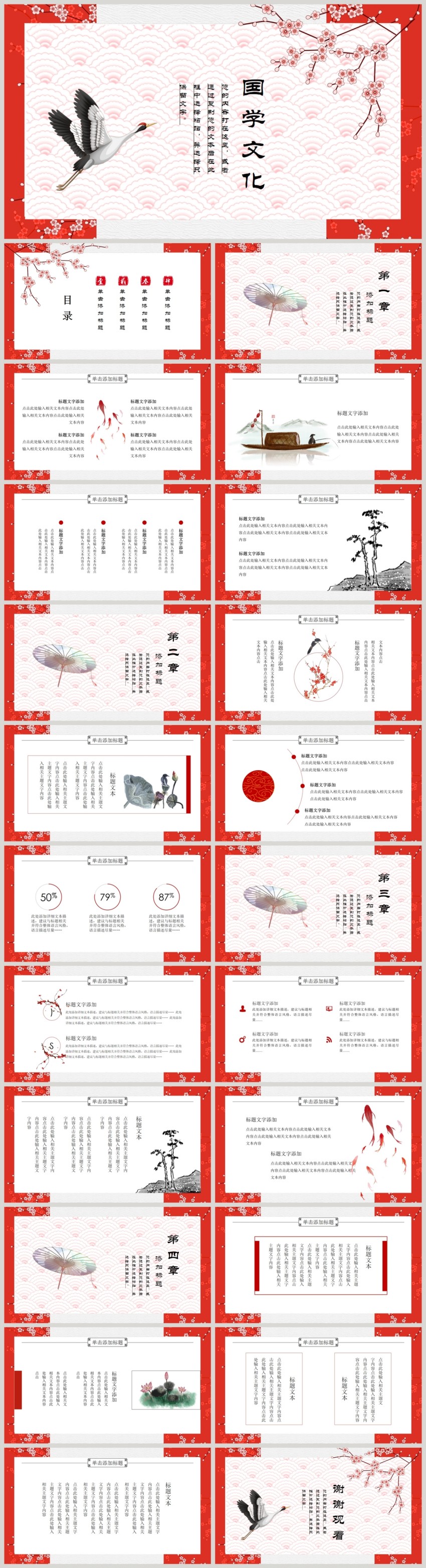 红色中国风国学文化PPT模板图片-正版模板下载401185634-摄图网
