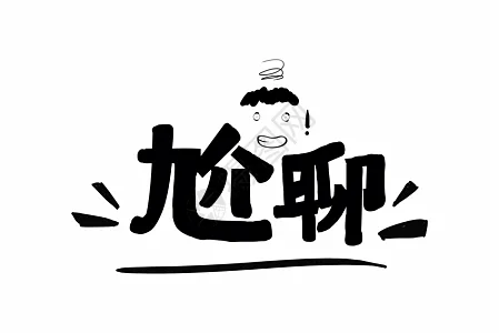 抖音表情gif图片-抖音表情动态图-抖音表情gif格式下载-摄图网