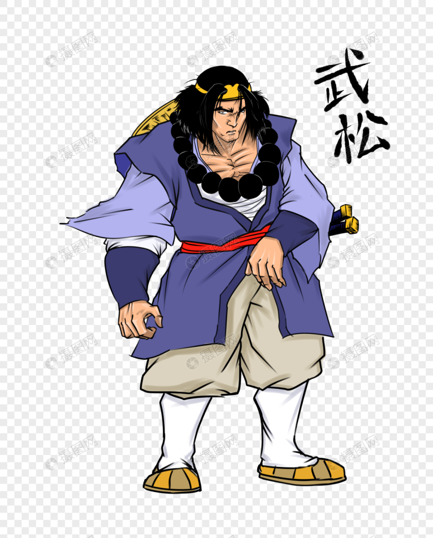 武松2元素素材下载-正版素材401233473-摄图网
