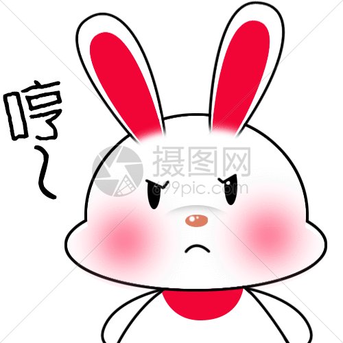 哼gif动图图片-正版gif素材401272868-摄图网