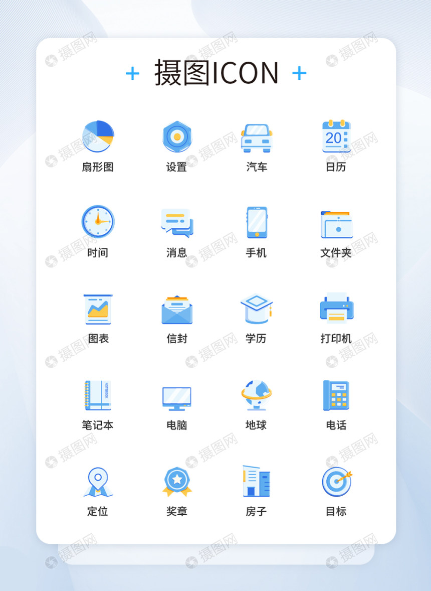 UI设计商务图标icon图标设计模板素材-正版图片401339188-摄图网